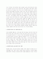 미국 재정절벽(Fiscal Cliff) 타결과 그 영향에 대한 나의 생각 3페이지