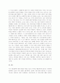 미국 재정절벽(Fiscal Cliff) 타결과 그 영향에 대한 나의 생각 4페이지