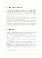 [자살] 자살문제와 해결방안 - 보험사례 보고서 6페이지