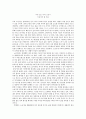 미리 보는 나의 노년기 - 노년기의 내 모습(A+) 1페이지