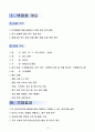 행사 계획서 - 2012년 광주시 복지박람회 계획(안) “생명 존중, 절주 문화 조성” 2페이지