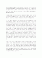 [독후감/감상문/서평/요약/줄거리] 당신 참 괜찮은 사람이야 - 우리가 인간관계를 통해 듣고 싶은 단 한마디 _ 양창순 저 ! 3페이지
