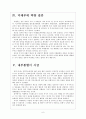 [조직개편] 박근혜정부의 조직개편과 전망 보고서 -과학과 산업 조화, 이스라엘 벤치마킹, 향후 전망 6페이지