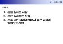 소셜 비즈니스(금융/P2P Money Marketplace) 사업기획서 2011.ppt 5페이지