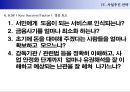 소셜 비즈니스(금융/P2P Money Marketplace) 사업기획서 2011.ppt 30페이지