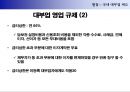 소셜 비즈니스(금융/P2P Money Marketplace) 사업기획서 2011.ppt 39페이지