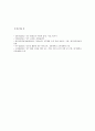 ICT활용수업의 개요, 수업 환경, ICT활용수업 유형 조사 10페이지