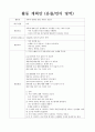 5세) 일일계획안 & 활동계획안 가족과 관련된 동화, 역할극 만들기 - 가족에 대해 깊이 생각해보고 소중함을 느끼는 계기 3페이지