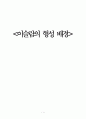 이슬람의 형성 배경 1페이지