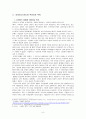 이슬람의 형성 배경 6페이지