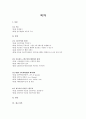 이슬람 근본주의(fundamentalism) 2페이지
