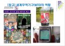 한국의 무역구조의 변화와 국제수지.PPT자료 11페이지