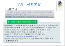한국의 복지 및 사회보장 9페이지