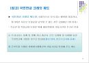 한국의 복지 및 사회보장 12페이지