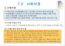 한국의 복지 및 사회보장 16페이지