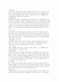 국자감-사회복지개론-자신이 살고 있는 지역사회 내의 사회복지시설이나 기관을 방문 3페이지