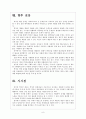 [학자금] 학자금대출 문제와 해결방안 보고서 8페이지