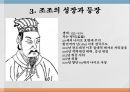 동양중세사 7페이지
