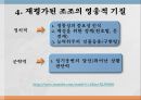 동양중세사 10페이지