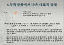 ‘600여년 백제역사의 집합체 무령왕릉’.ppt 28페이지