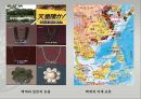 ‘600여년 백제역사의 집합체 무령왕릉’.ppt 31페이지