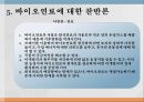 애그플레이션PPT 31페이지