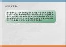 애그플레이션PPT 40페이지