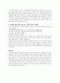 광개토왕릉비는 변조되었는가 3페이지