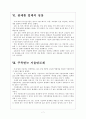 [LED] LED조명시장의 성장과 업체들의 경영전략 보고서 7페이지