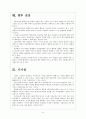 [LED] LED조명시장의 성장과 업체들의 경영전략 보고서 8페이지
