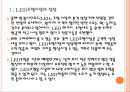 [LED] LED조명시장의 성장과 업체들의 경영전략.PPT자료 4페이지