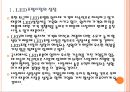 [LED] LED조명시장의 성장과 업체들의 경영전략.PPT자료 5페이지