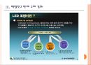 [LED] LED조명시장의 성장과 업체들의 경영전략.PPT자료 9페이지