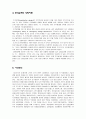 (KNU) 경영학원론 기말 4페이지