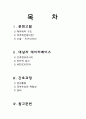 [간호학 임상 CASE] 척추측만증 (Scoliosis) 14페이지