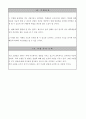 [사업계획서] 샐러드스터디바 (샐러드 스터디 카페)  4페이지