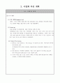 [사업계획서] 샐러드스터디바 (샐러드 스터디 카페)  8페이지