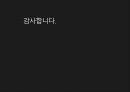 지구온난화가 미치는 영향 - 지구온난화에 대한 고찰.ppt 13페이지