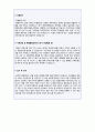 (인하대학교 교직원 자기소개서 - 공채서류) 인하대학교 (일반행정직 교직원) 자기소개서 합격샘플 + 면접정보 [인하대학교 교직원자소서 교직원자기소개서/인하대 교직원자소서/교직원자기소개서] 2페이지