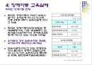 장애아동 현황조사 및 현장과 문제점 조사.ppt 9페이지
