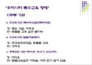장애아동 현황조사 및 현장과 문제점 조사.ppt 15페이지