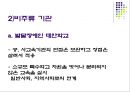 장애아동 현황조사 및 현장과 문제점 조사.ppt 16페이지