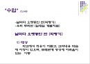 장애아동 현황조사 및 현장과 문제점 조사.ppt 17페이지