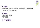 장애아동 현황조사 및 현장과 문제점 조사.ppt 19페이지
