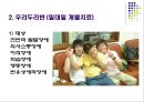 장애아동 현황조사 및 현장과 문제점 조사.ppt 21페이지