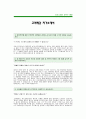 [고려제강 자기소개서] 고려제강 자기소개서 예문 -고려제강 대졸공채 자기소개서- 1페이지