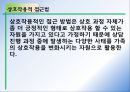 제30강 가족상담의 접근법.ppt 12페이지