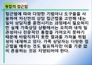 제30강 가족상담의 접근법.ppt 13페이지