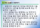 제32강 가족상담의 기법.ppt 2페이지