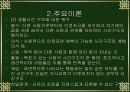제18강 교류분석 상담.ppt 4페이지